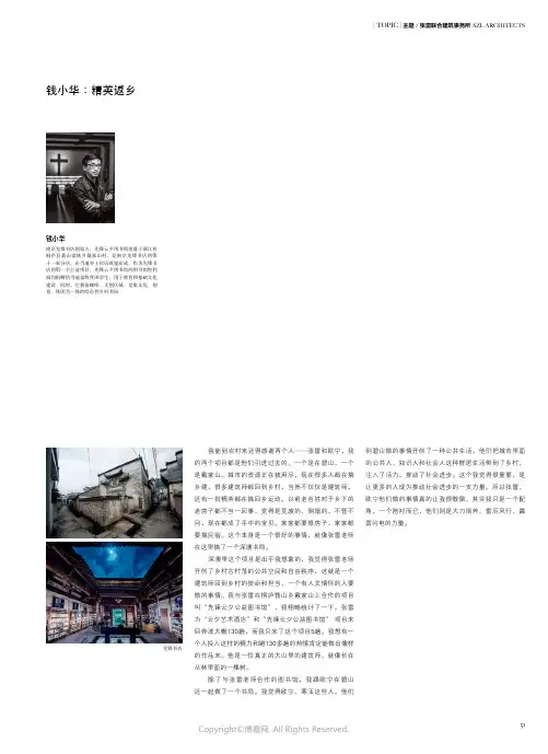 钱小华：精英返乡