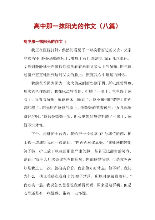 高中那一抹阳光的作文(八篇)