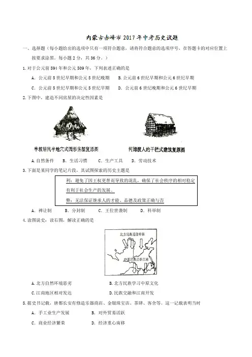 内蒙古赤峰市2017年中考历史试题(精校word,含答案)