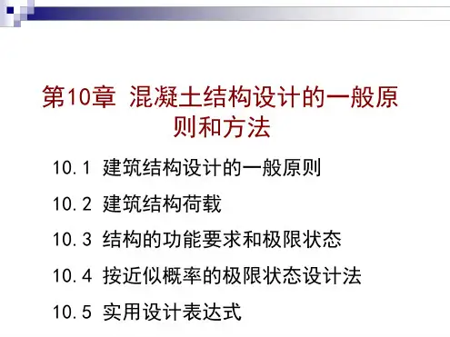 按近似概率理论的极限状态设计法解读