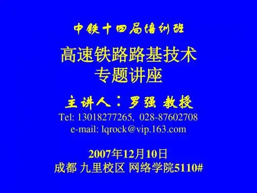 高速铁路路基路基填筑与检测标准