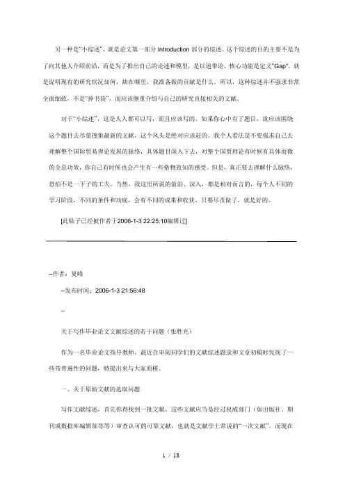 博士论文文献综述写法