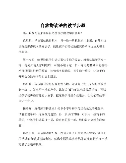 自然拼读法的教学步骤