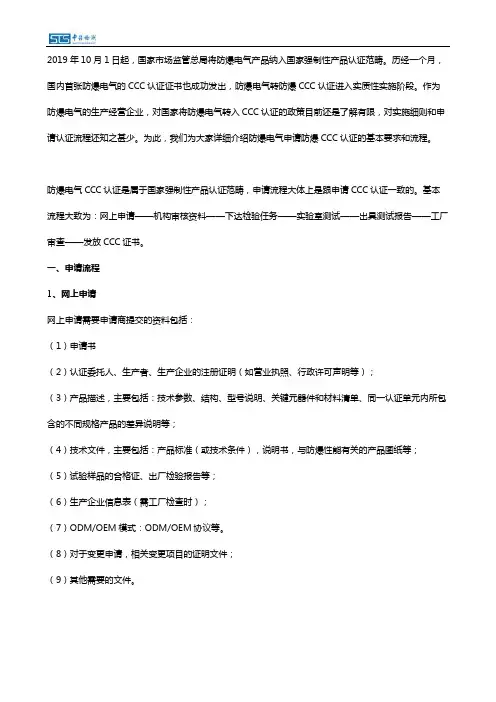 防爆电气转防爆CCC认证如何办理？