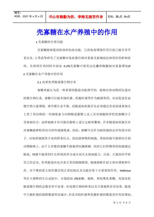 壳寡糖在水产养殖中的作用