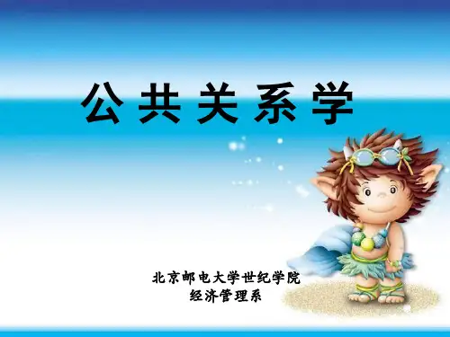 第05章  公共关系的口语传播