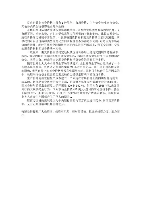 国际上的黄金价格类别