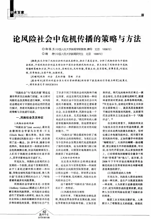 论风险社会中危机传播的策略与方法
