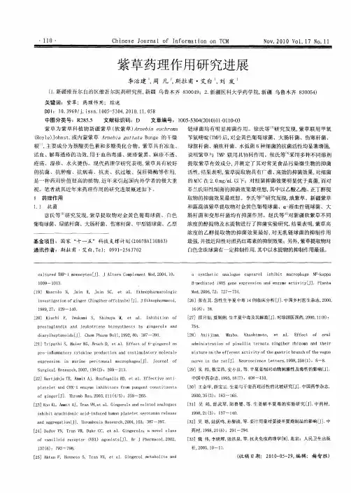 紫草药理作用研究进展