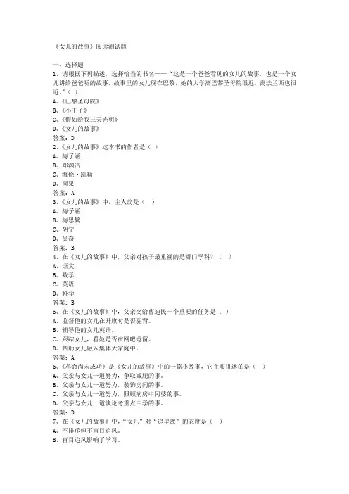《女儿的故事》阅读测试题