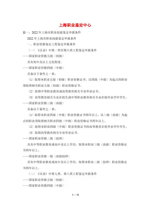 上海职业鉴定中心