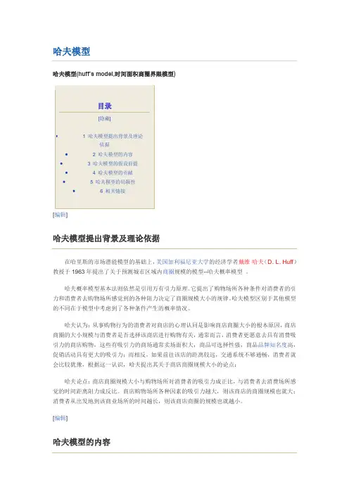 哈夫模型