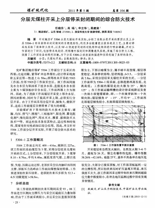 分层无煤柱开采上分层停采封闭期间的综合防火技术