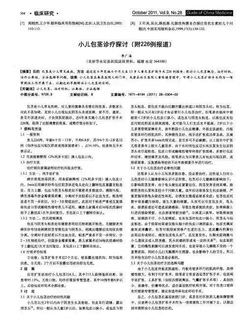 小儿包茎诊疗探讨(附226例报道)