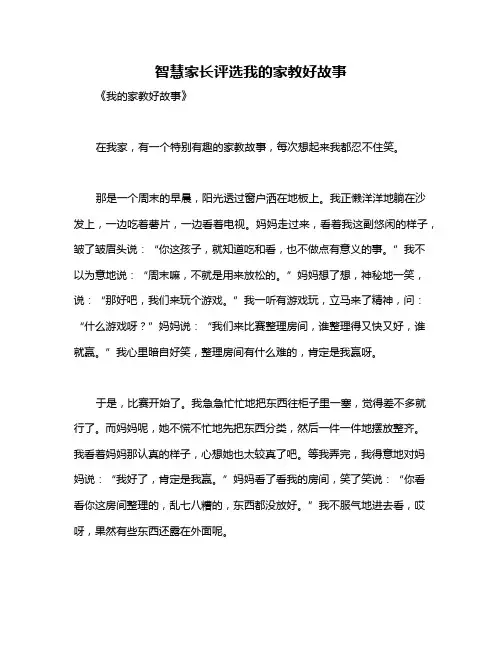 智慧家长评选我的家教好故事
