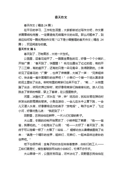 春天作文（精选24篇）