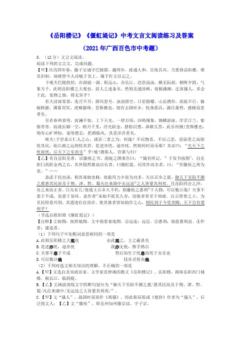 《岳阳楼记》《偃虹堤记》中考文言文阅读练习及答案(2021年广西百色市中考题)