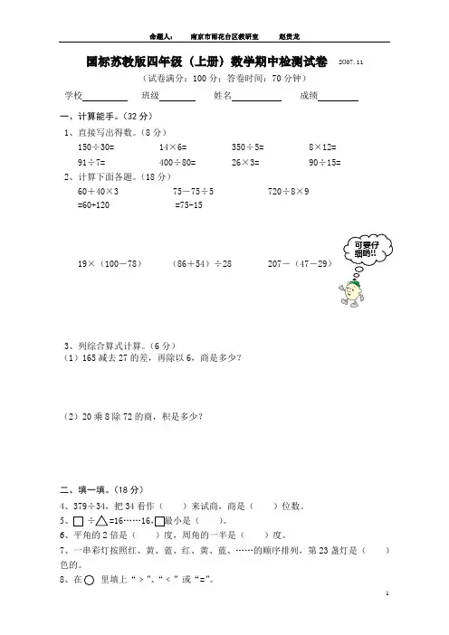 国标苏教版小学数学四年级上册期中测试卷(含答案)1