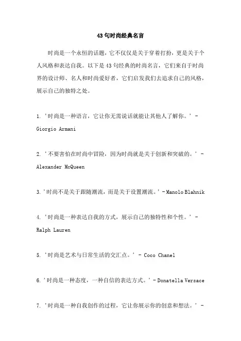 43句时尚经典名言