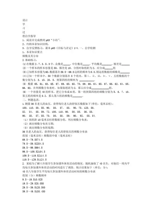 浙教版八年级下第三章频数及其分布复习教案