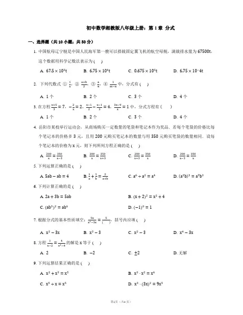 湘教版八年级数学上《第1章分式》单元试卷含答案