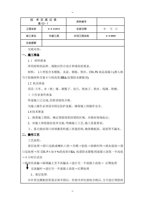 中建预留洞封堵施工技术交底