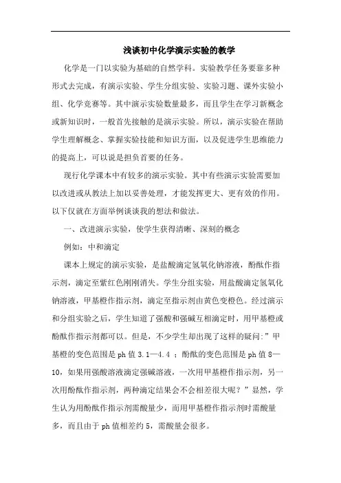 初中化学演示实验教学论文
