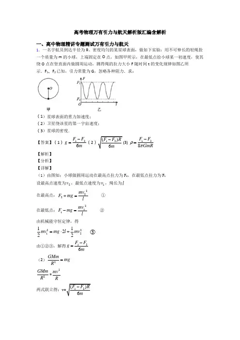 高考物理万有引力与航天解析版汇编含解析