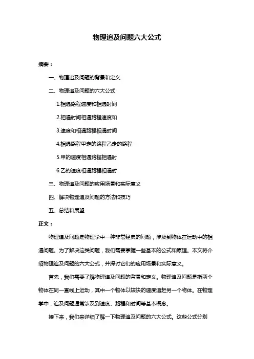 物理追及问题六大公式