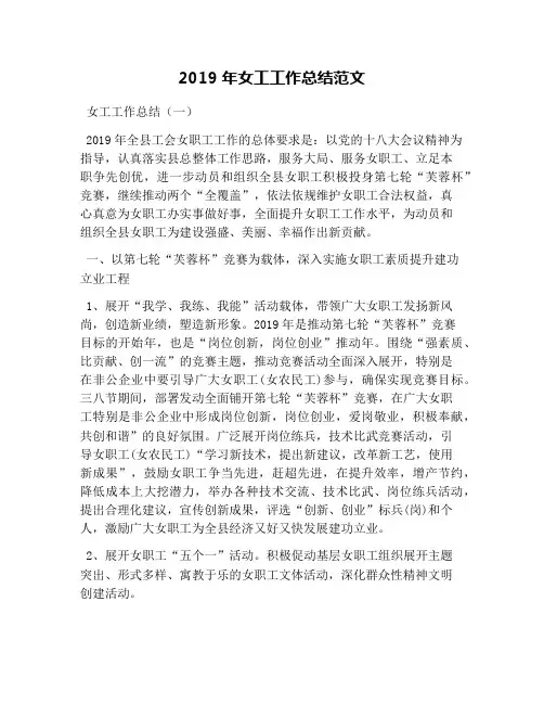 2019年女工工作总结范文