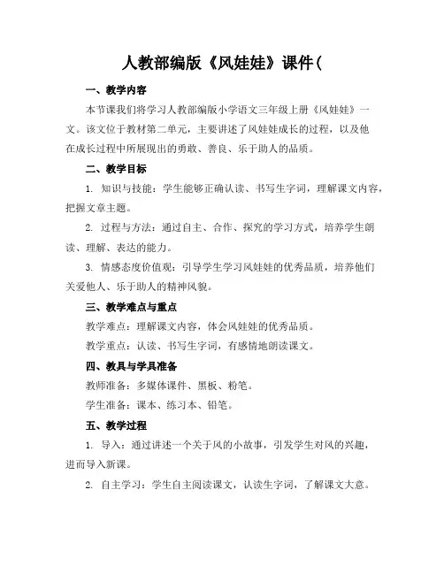 人教部编版《风娃娃》课件(