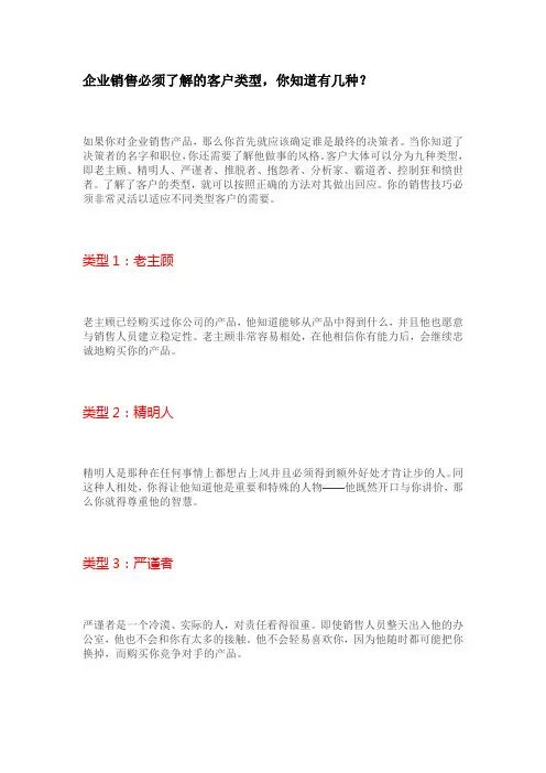 企业销售必须了解的客户类型,你知道有几种？