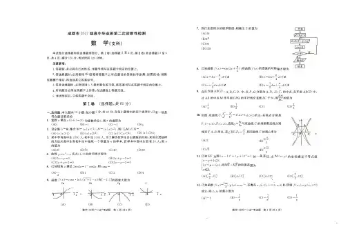 2020年4月8日四川省成都市2017级高中毕业班第二次诊断性检测文科数学试题成都二诊