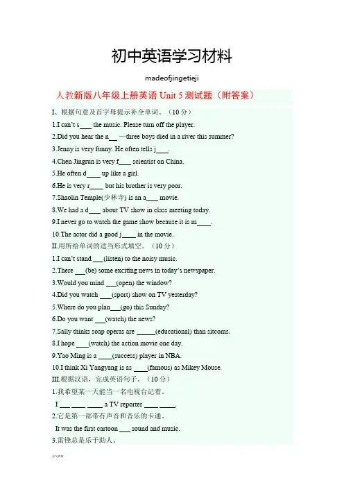 人教版英语八年级上册unit5测试题(附答案)