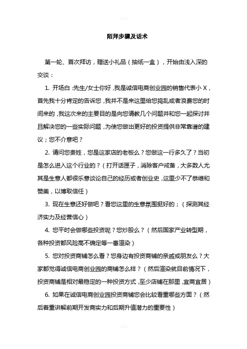 陌拜步骤及话术