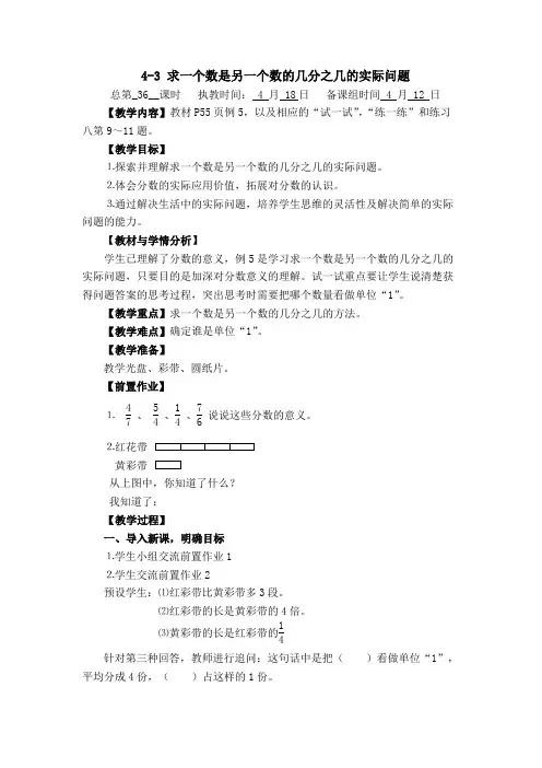 实验学校苏教版五年级下册数学4-3《求一个数是另一个数的几分之几的实际问题》教案