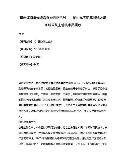 搏击煤海争先锋青春奋进正当时——记山东兖矿集团鲍店煤矿综采队主管技术员康丹
