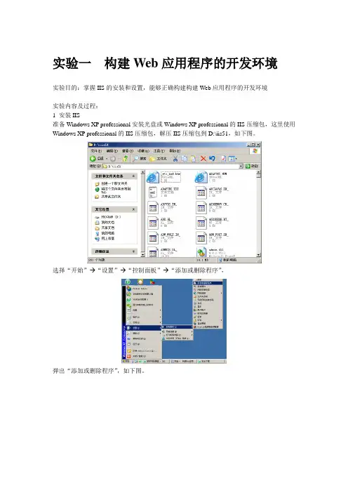 实验一  构建Web应用程序的开发环境