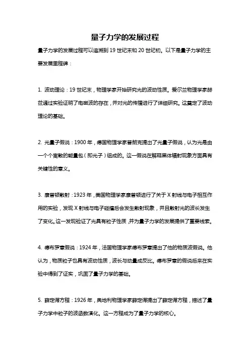 量子力学的发展过程