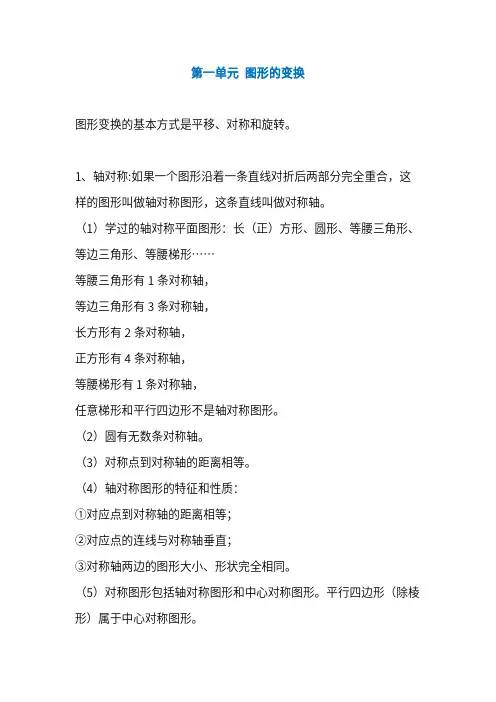 人教版五年级数学下册期中知识点