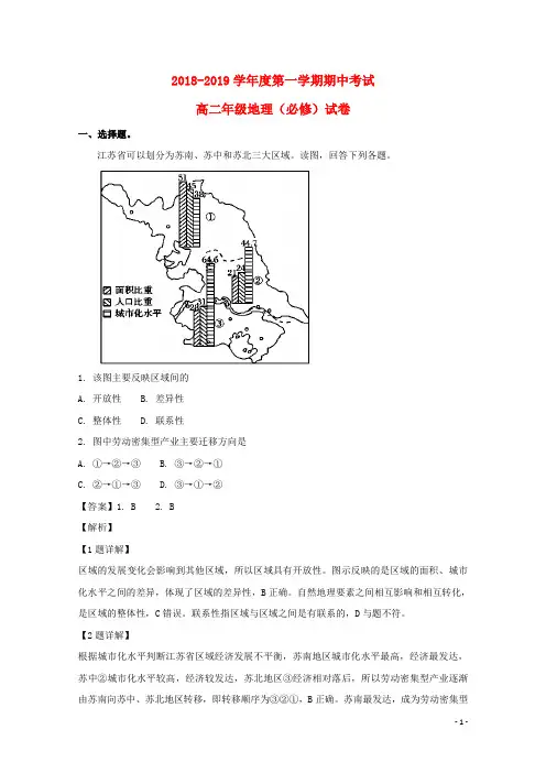 江苏省南通市海安高级中学2018_2019学年高二地理上学期期中试题(必修,含解析)