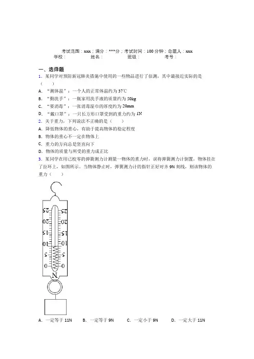 枣庄市第八中学人教版初中物理八年级下册第一章【力】经典测试题(答案解析)