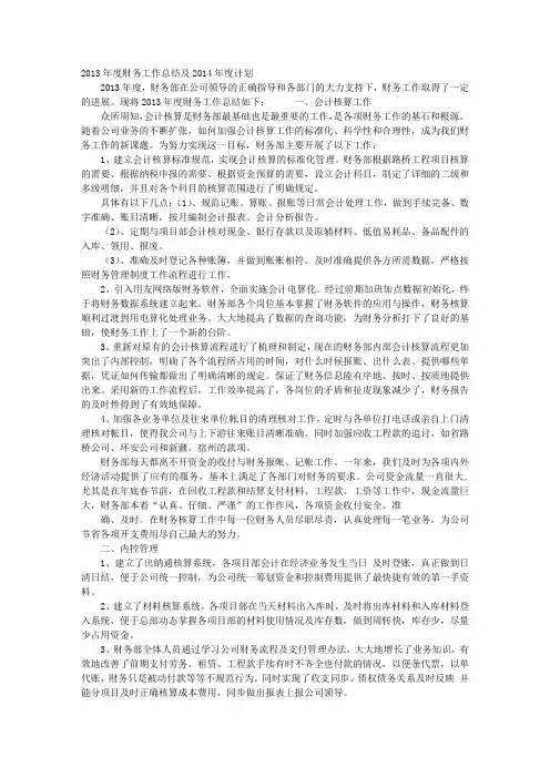 财务部工作总结与计划