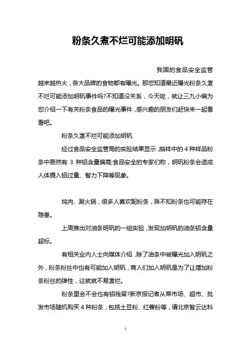 粉条久煮不烂可能添加明矾