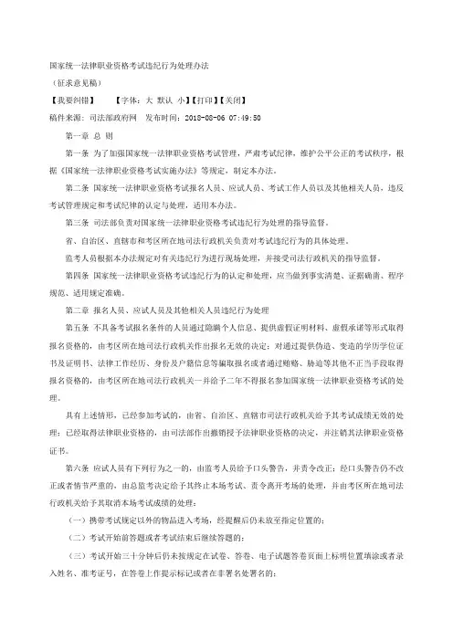 国家统一法律职业资格考试违纪行为处理办法