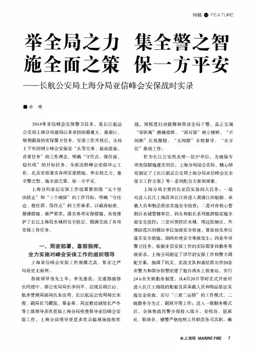 举全局之力 集全警之智 施全面之策 保一方平安——长航公安局上海
