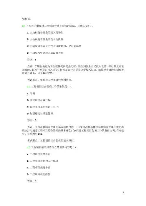 工程项目组织与管理真题及习题(第二章、三章)