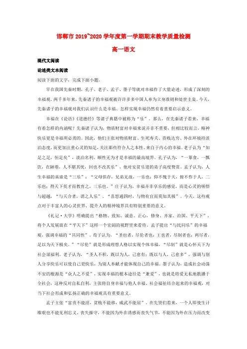 河北省邯郸市2019_2020学年高一语文上学期期末考试试题(含解析)