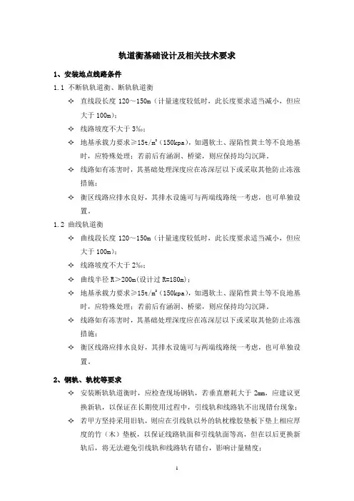 轨道衡基础设计及技术要求