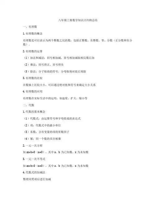 八年级上册数学知识点归纳总结
